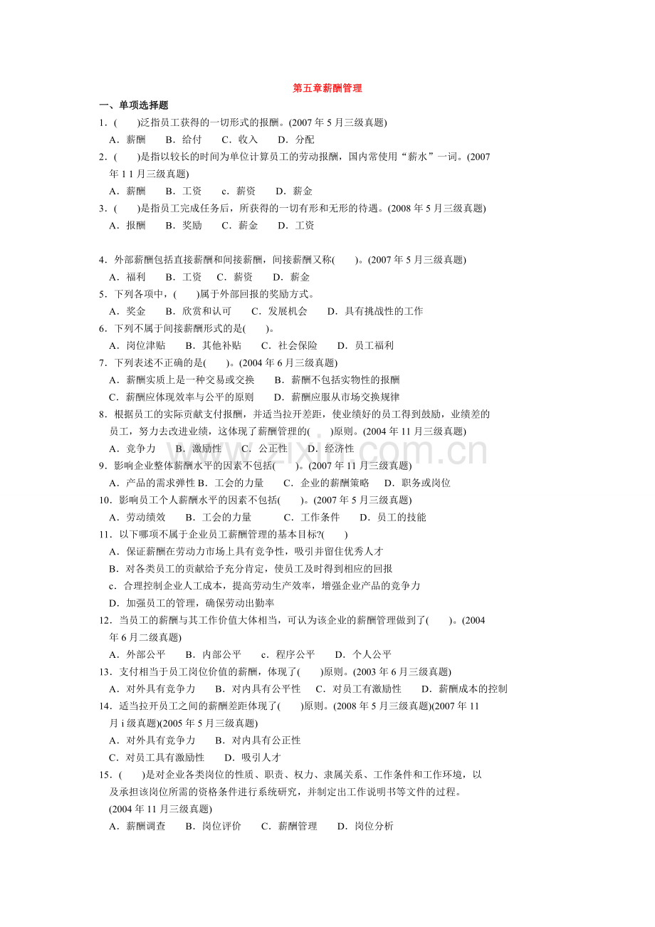人力三级薪酬管理作业.doc_第1页