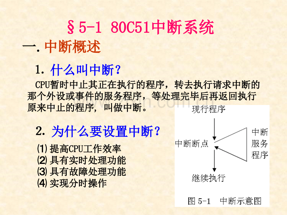 51单片机汇编-PPT课件.pptx_第2页