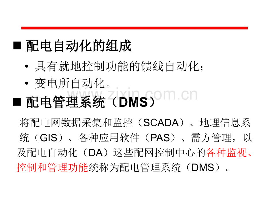 chapter6配电管理系统.pptx_第1页