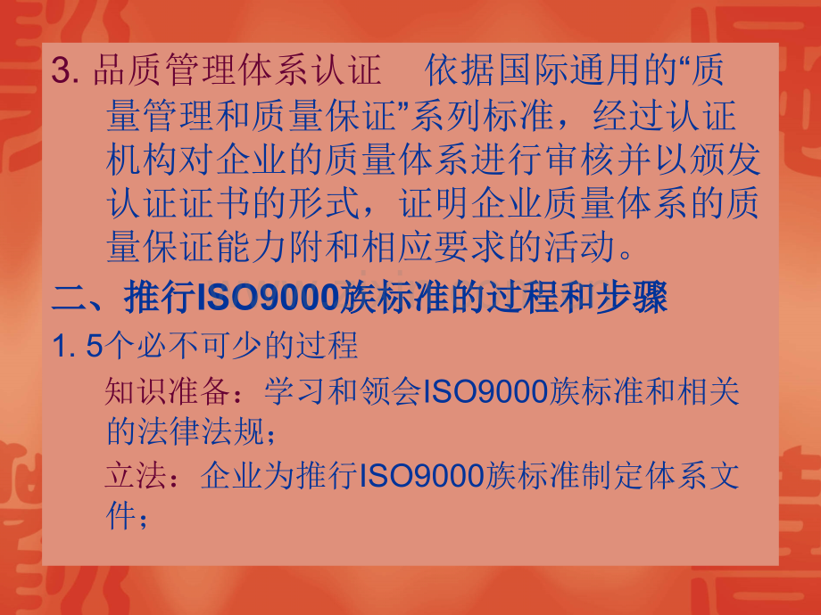 ISO9000族标准概述2学时.pptx_第2页