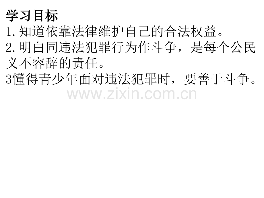 53善用法律共23张.pptx_第2页