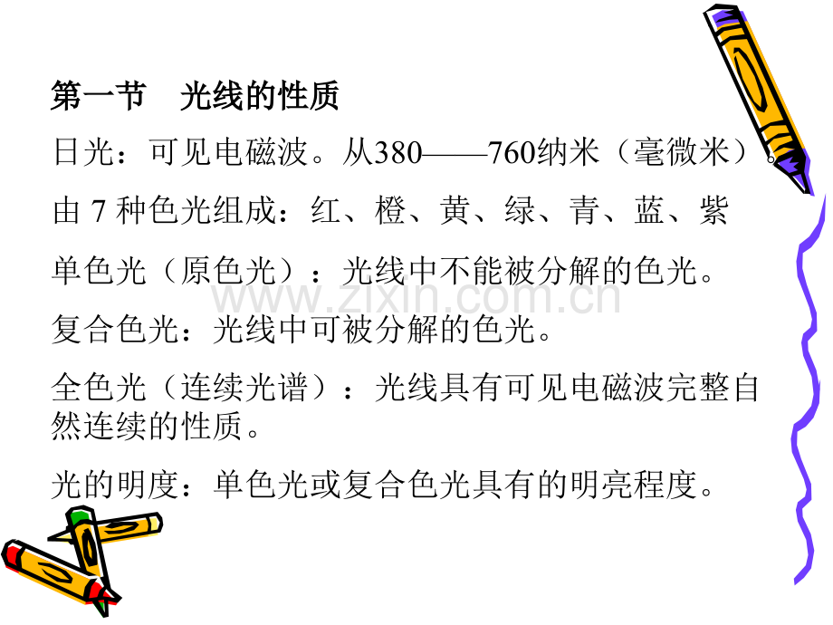 光线及布光.pptx_第2页