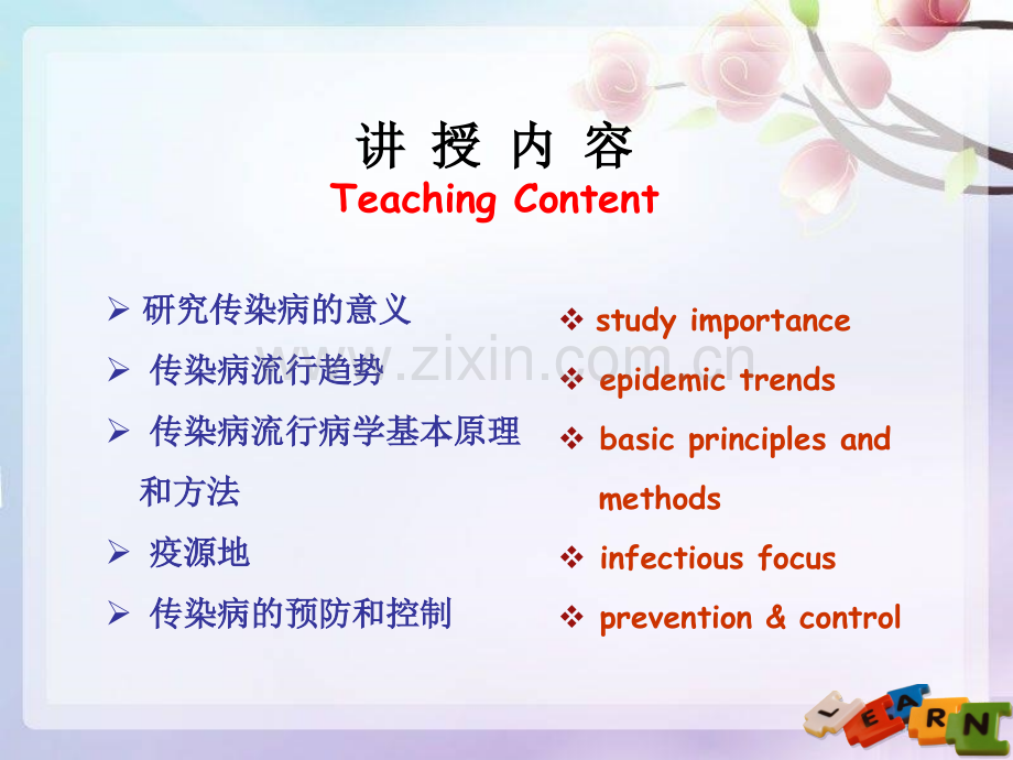传染病流行病学双语文档资料.pptx_第1页