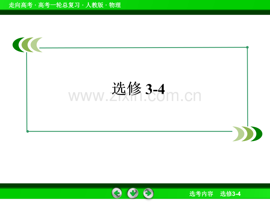 光的有关现象和规律80张.pptx_第2页