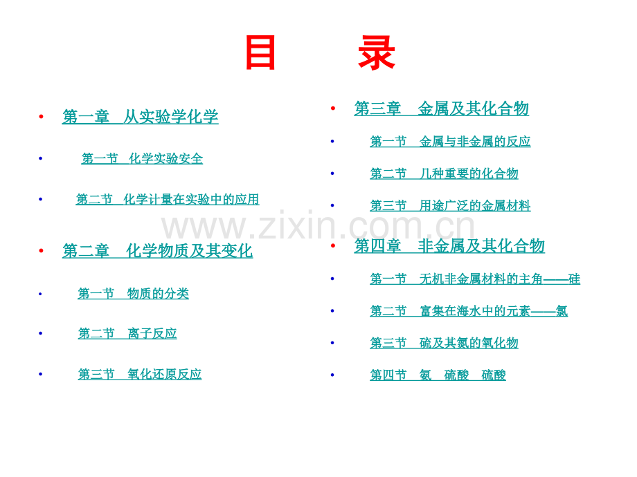 人教版高中化学必修一全册课件共414张.pptx_第2页