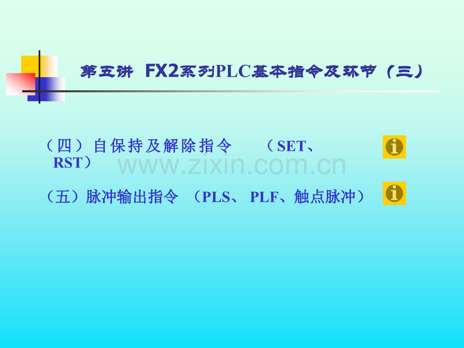 FX2系列可编程控制器基本指令.pptx_第1页
