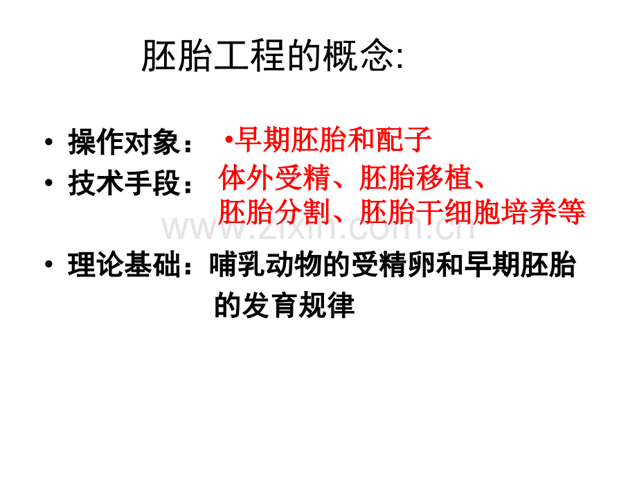 专题3胚胎工程复习.pptx_第2页