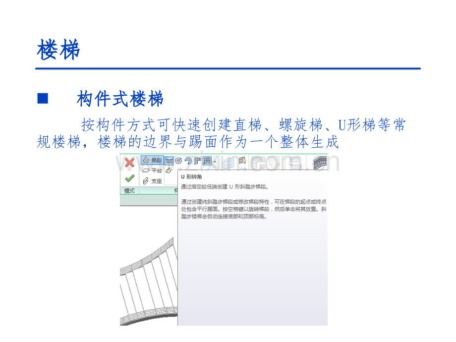 Revit功能详解7楼梯和扶手.pptx_第2页