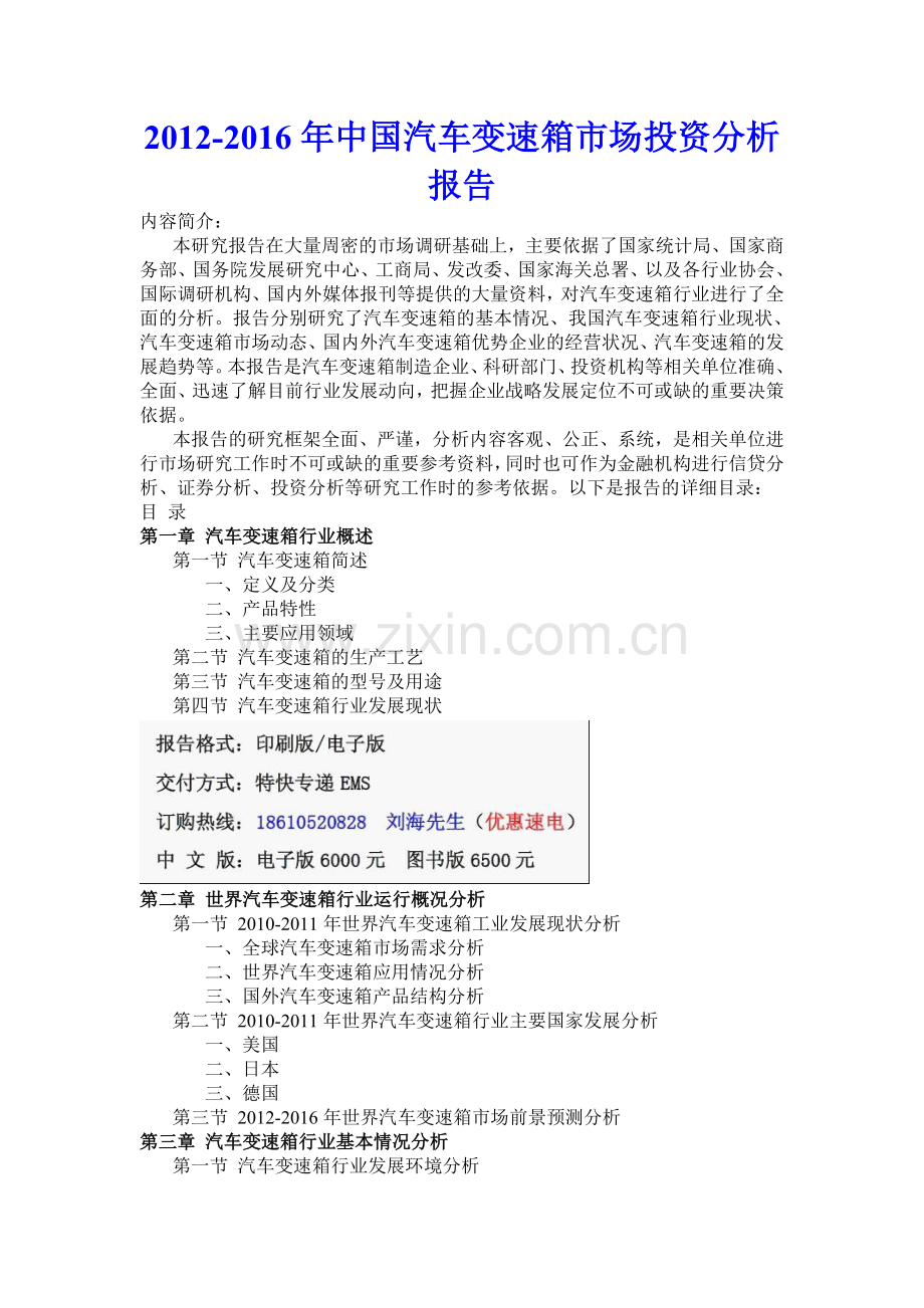 中国汽车变速箱市场投资分析实用资料(00002).docx_第1页
