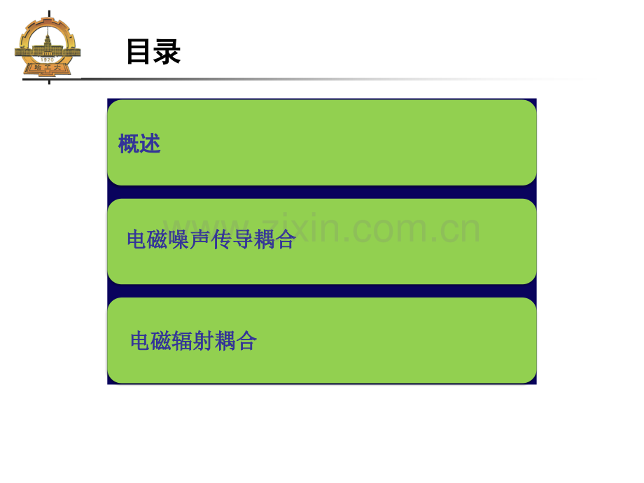 3电磁干扰抑制电磁噪声耦合途径.pptx_第2页