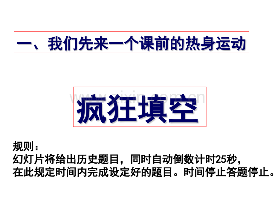 中学光耀千古的古代科技.pptx_第1页