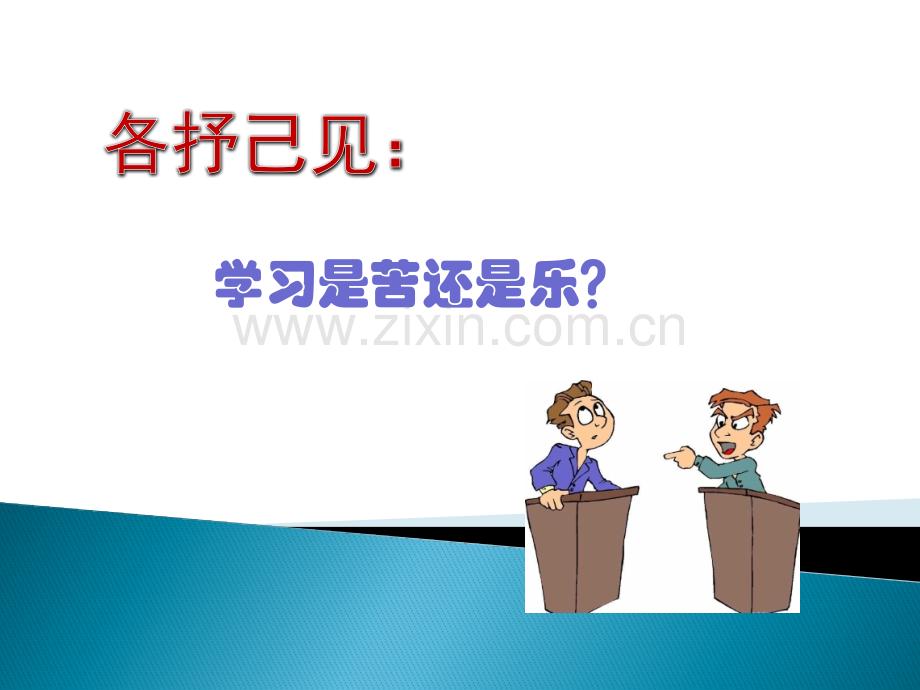 享受学习11.pptx_第2页