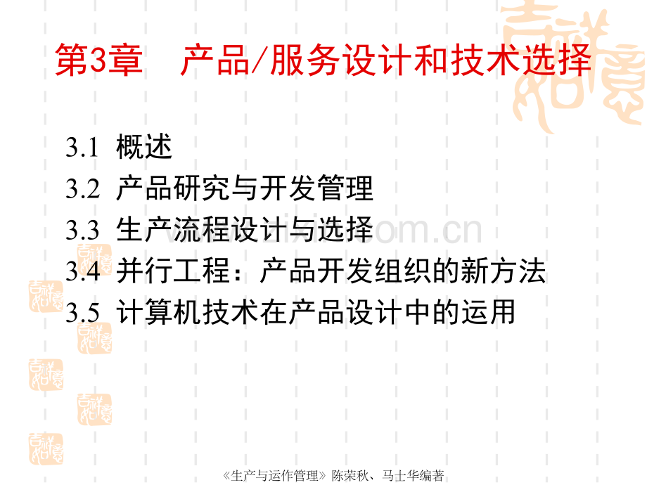 产品或服务设计和技术选择.pptx_第2页