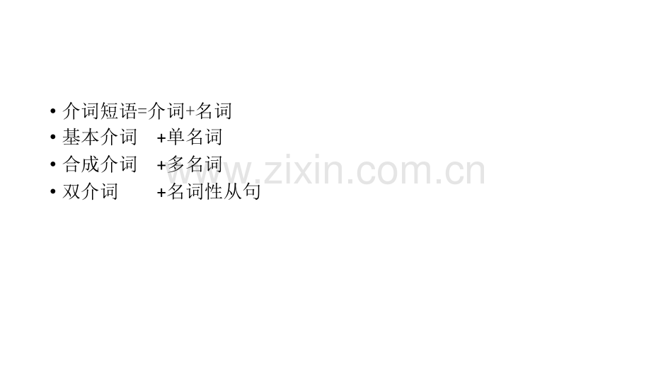 45个介词的基本用法.pptx_第2页
