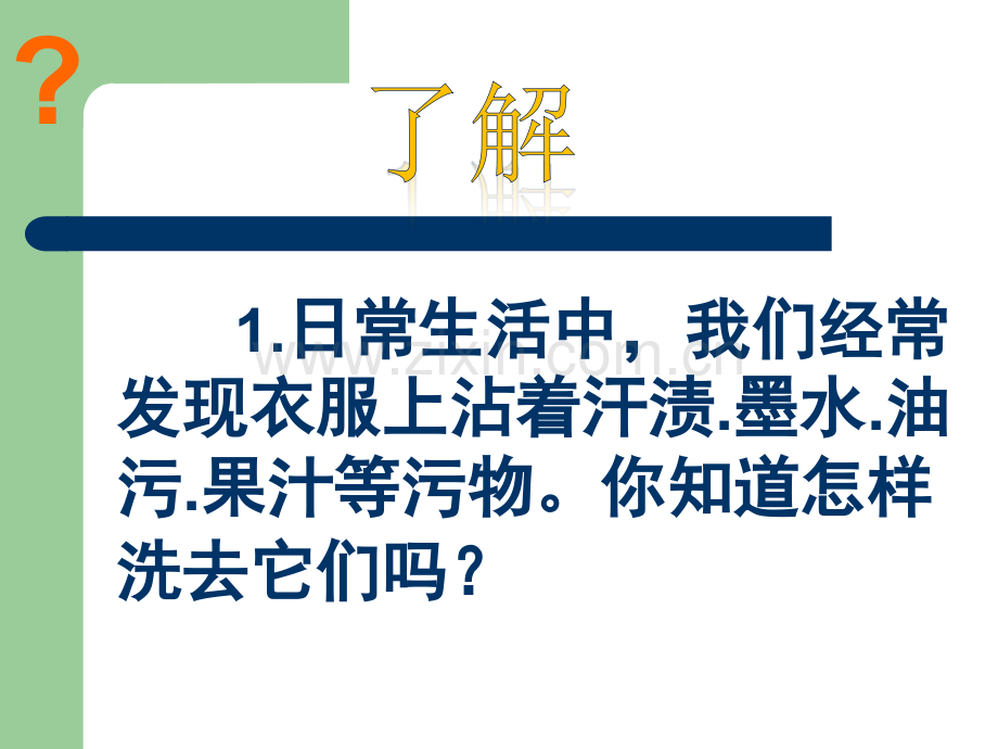 4洗衣服的学问.pptx_第2页