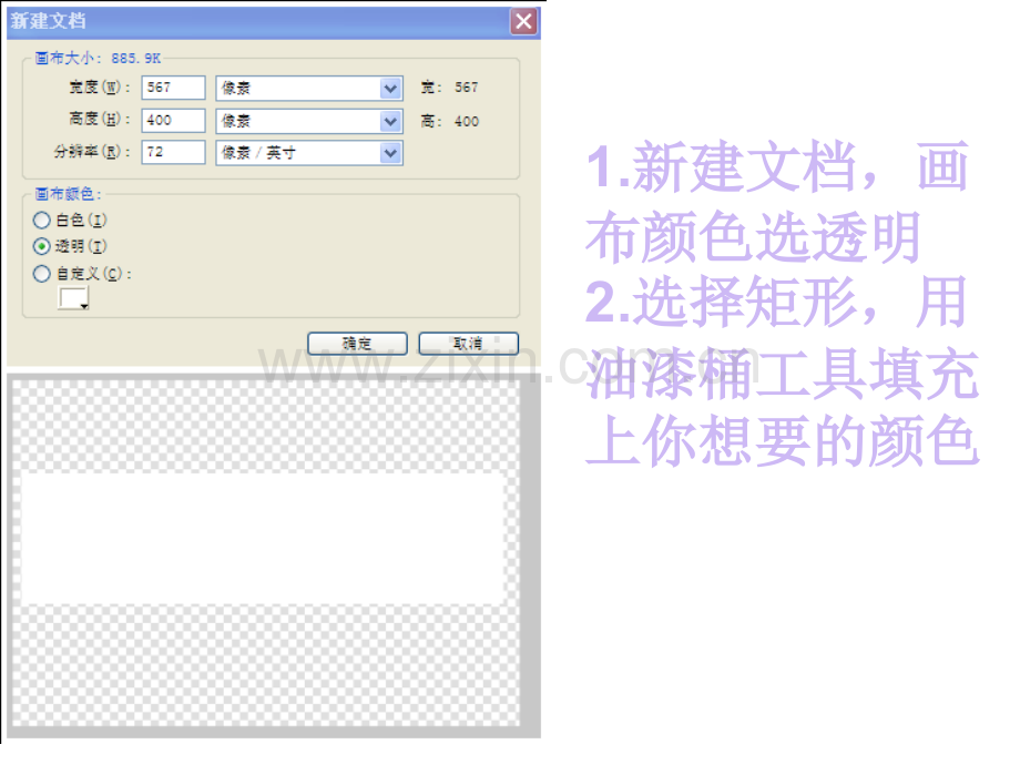 FIREWORKS制作镂空透明字.pptx_第2页