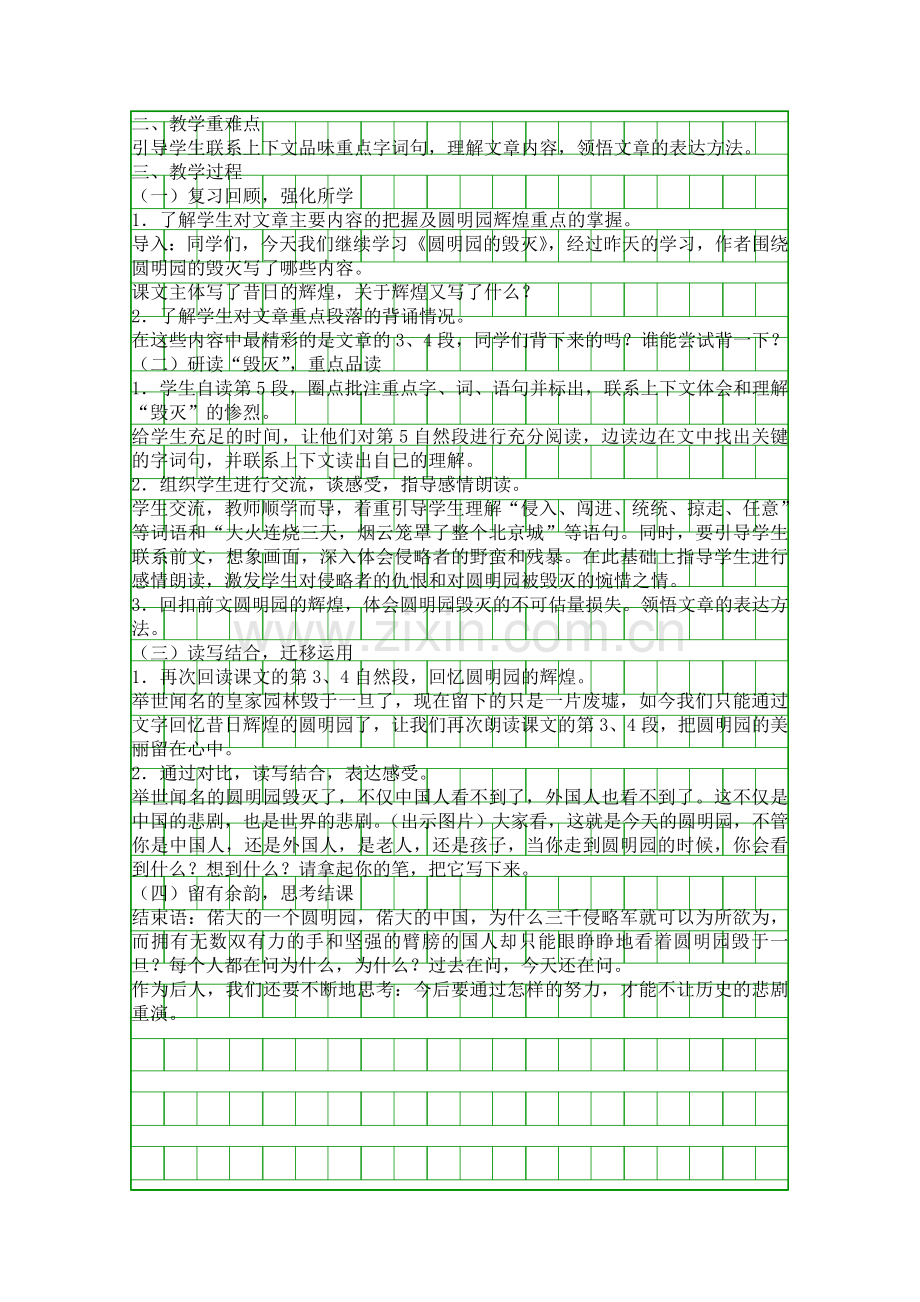 人教版五年级语文上册圆明园的毁灭教案.docx_第2页