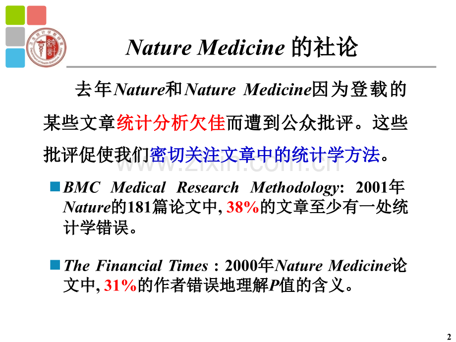 RCT和观察性研究的报告规范2011博士精.pptx_第2页