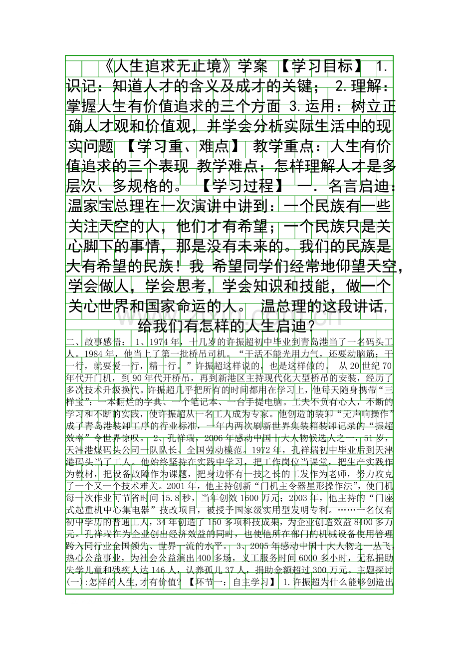 人生追求无止境学案.docx_第1页