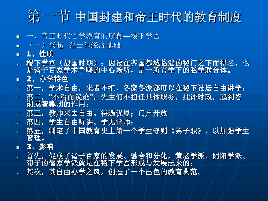 中外教育史纲三章.pptx_第2页