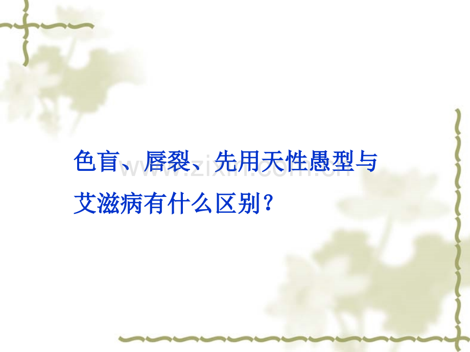 251传染病苏教版.pptx_第1页