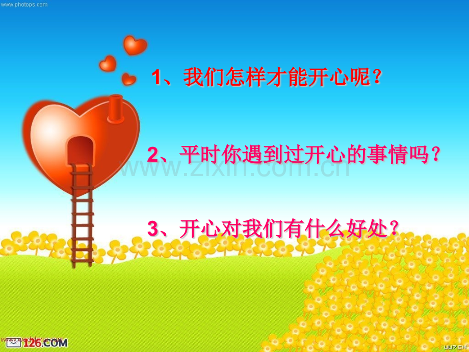 一年级我开心心理健康.pptx_第2页
