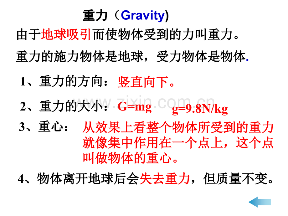 七年级科学运动和力6.pptx_第2页