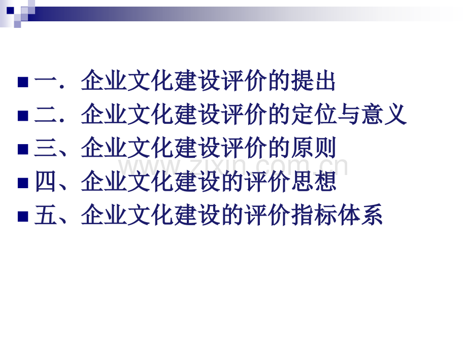 企业文化建设评价.pptx_第2页