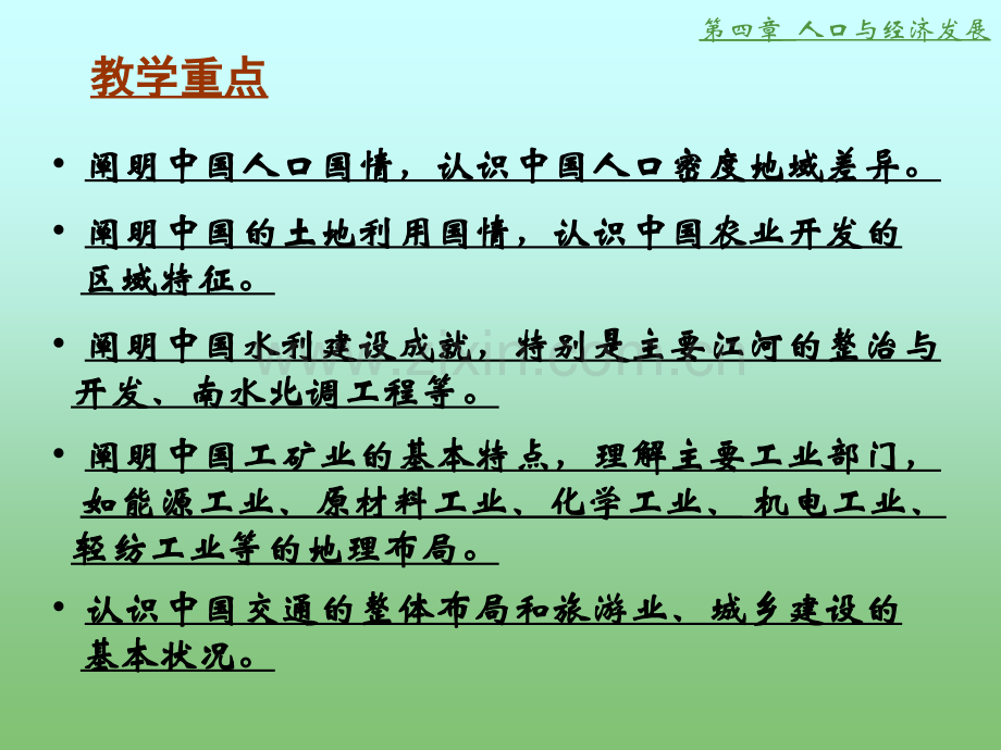 中国地理人口与经济发展-PPT课件.pptx_第1页