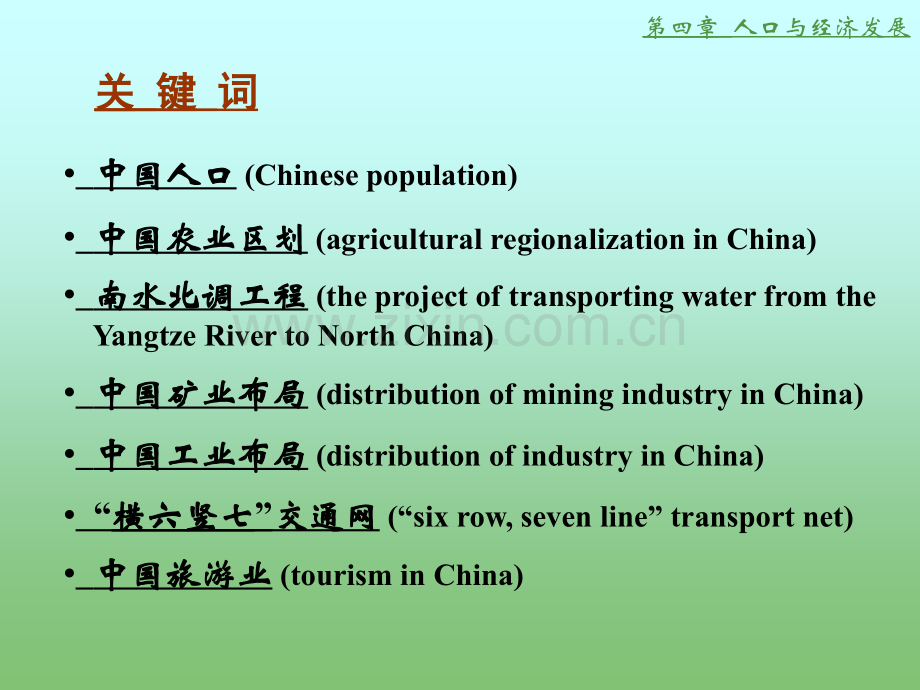 中国地理人口与经济发展-PPT课件.pptx_第2页