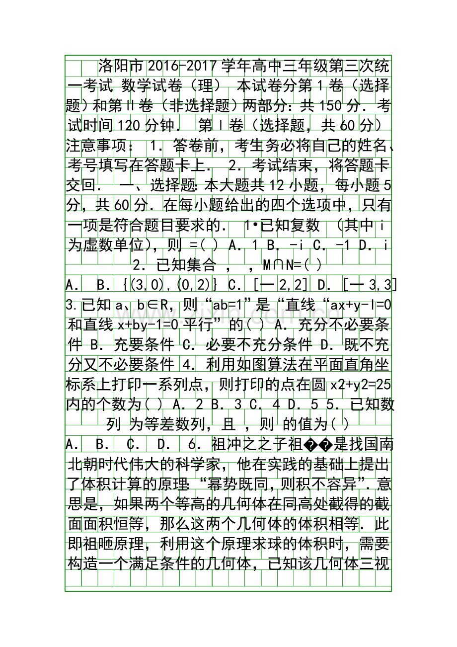 5月高三数学第三次统一考试题洛阳市附答案.docx_第1页