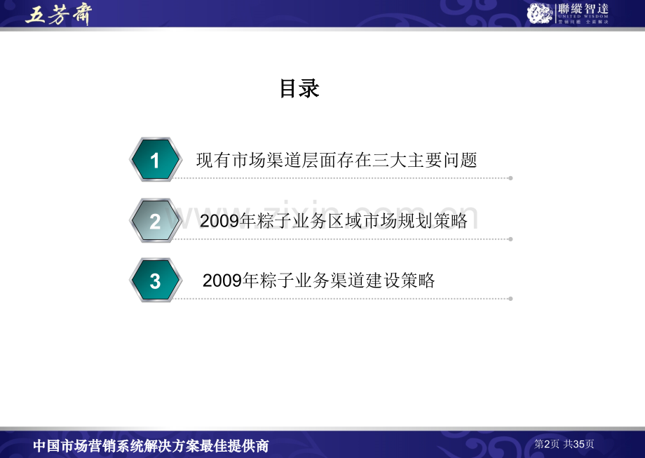 五芳斋市场规划与渠道建设策略.pptx_第2页