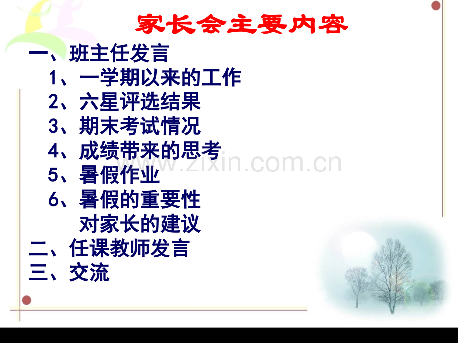 七年级下学期期末考试家长会.pptx_第2页