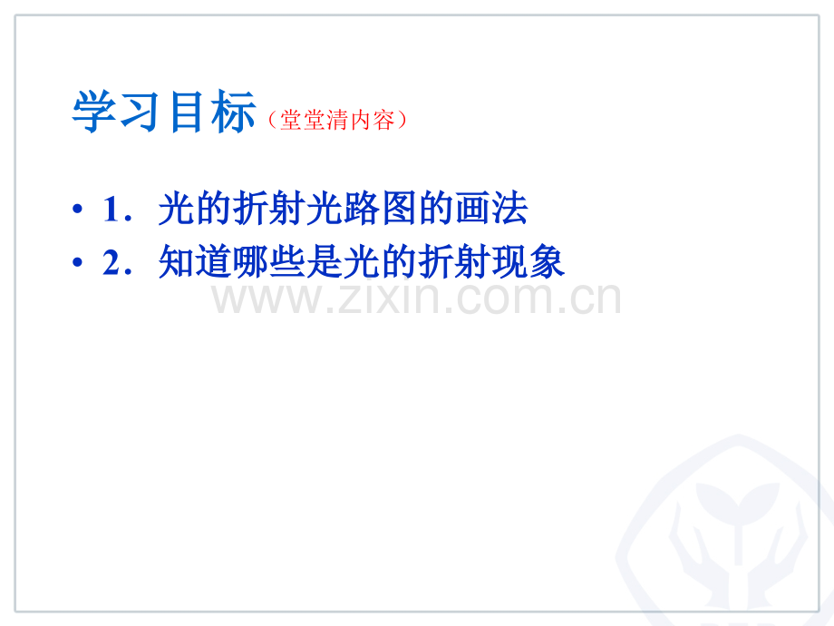 光的折射x.pptx_第1页