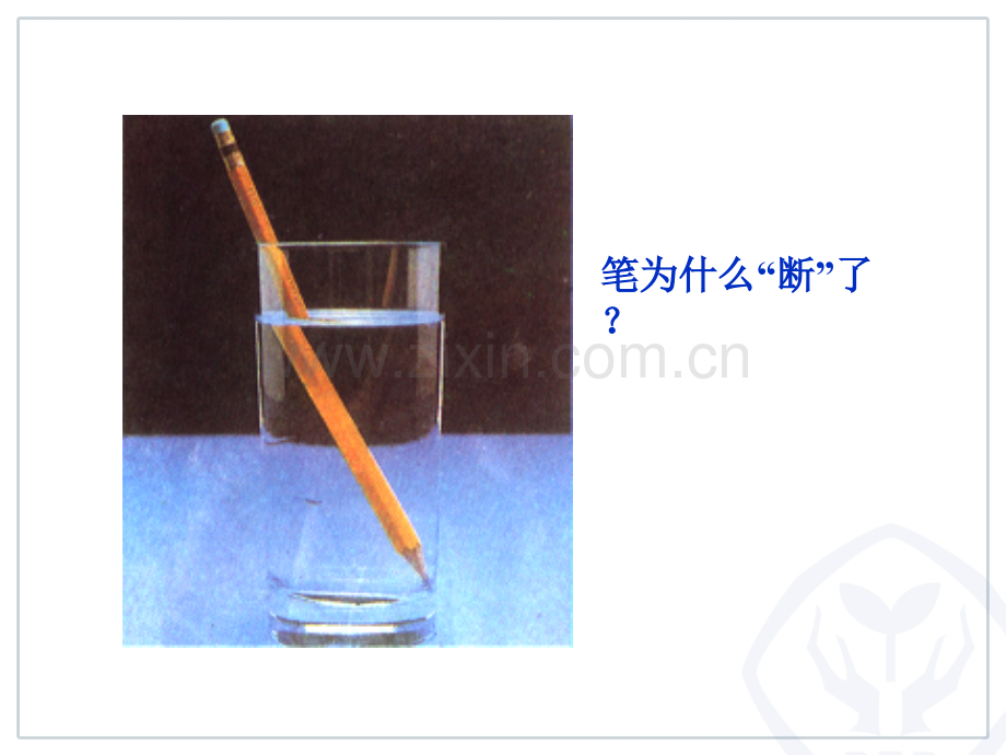 光的折射x.pptx_第2页