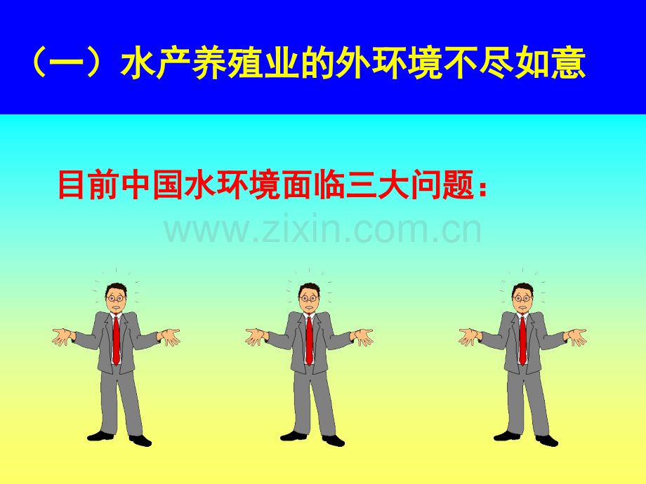 5研究生课论健康养殖.pptx_第2页
