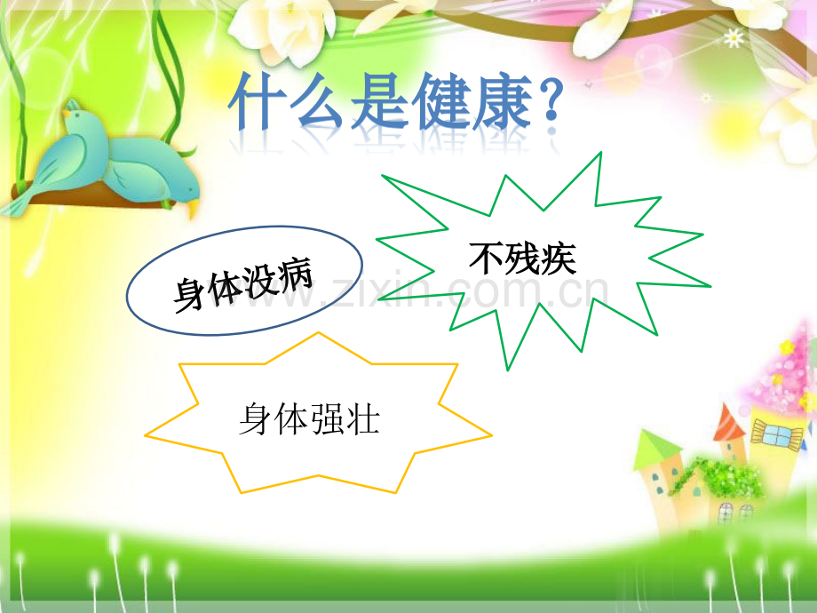 三年级心理.pptx_第2页