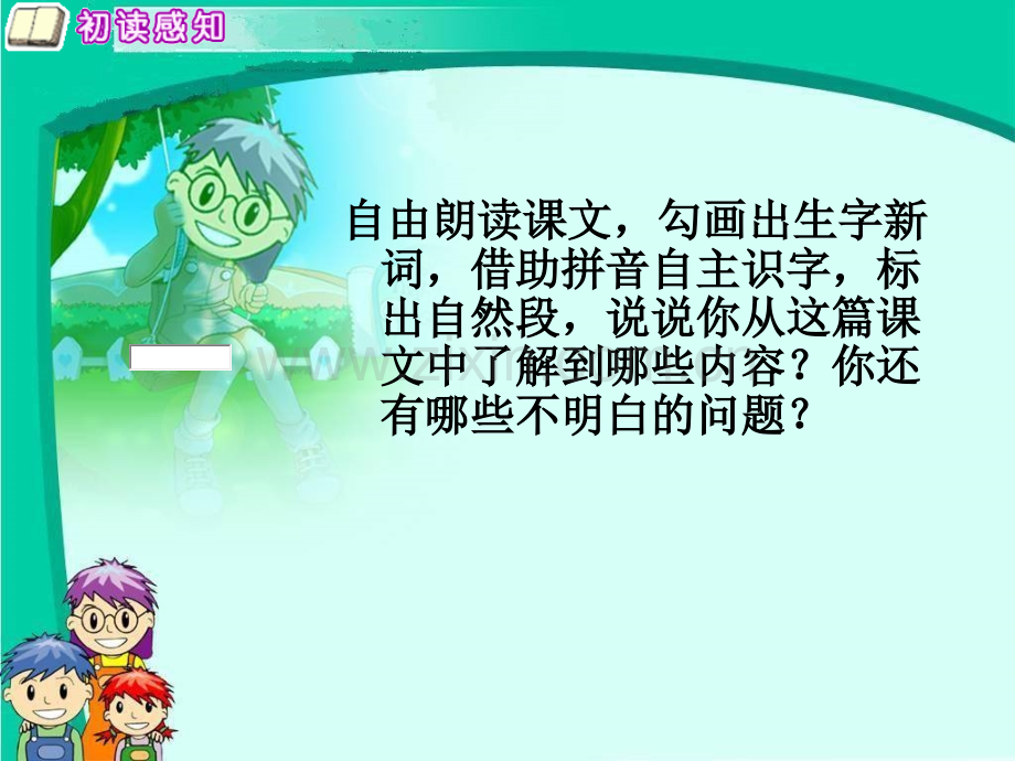 三年级语文父亲树林和鸟.pptx_第2页