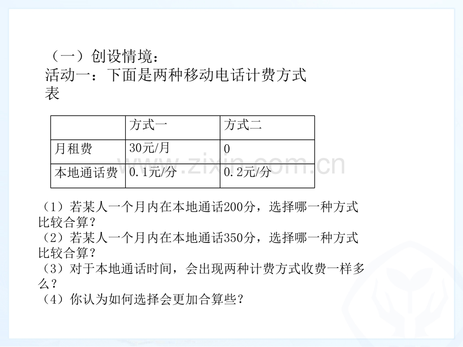 七年级数学上电话应用题.pptx_第2页