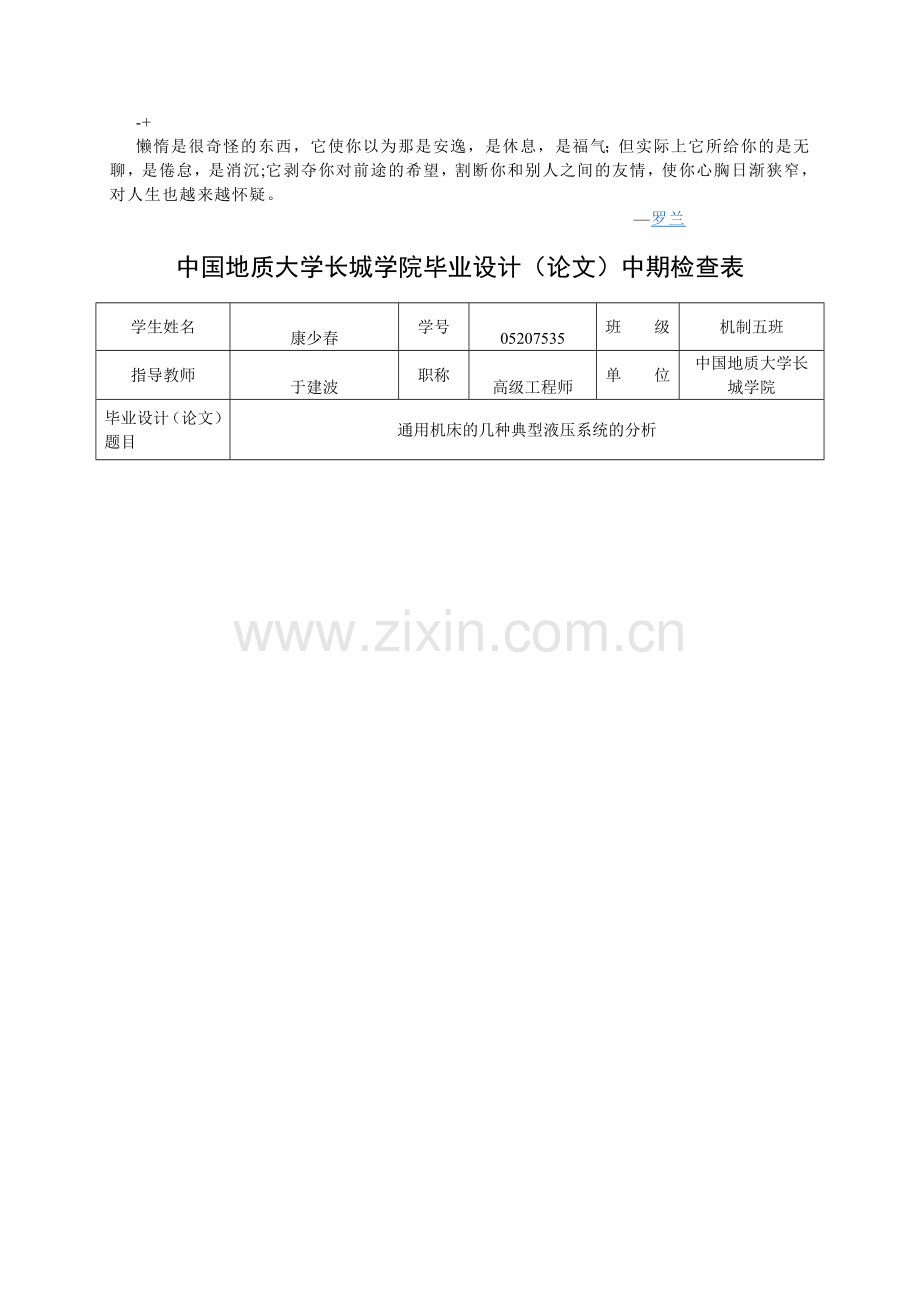 Ipwxhc中国地质大学长城学院毕业设计论文中期检查表2.doc_第1页
