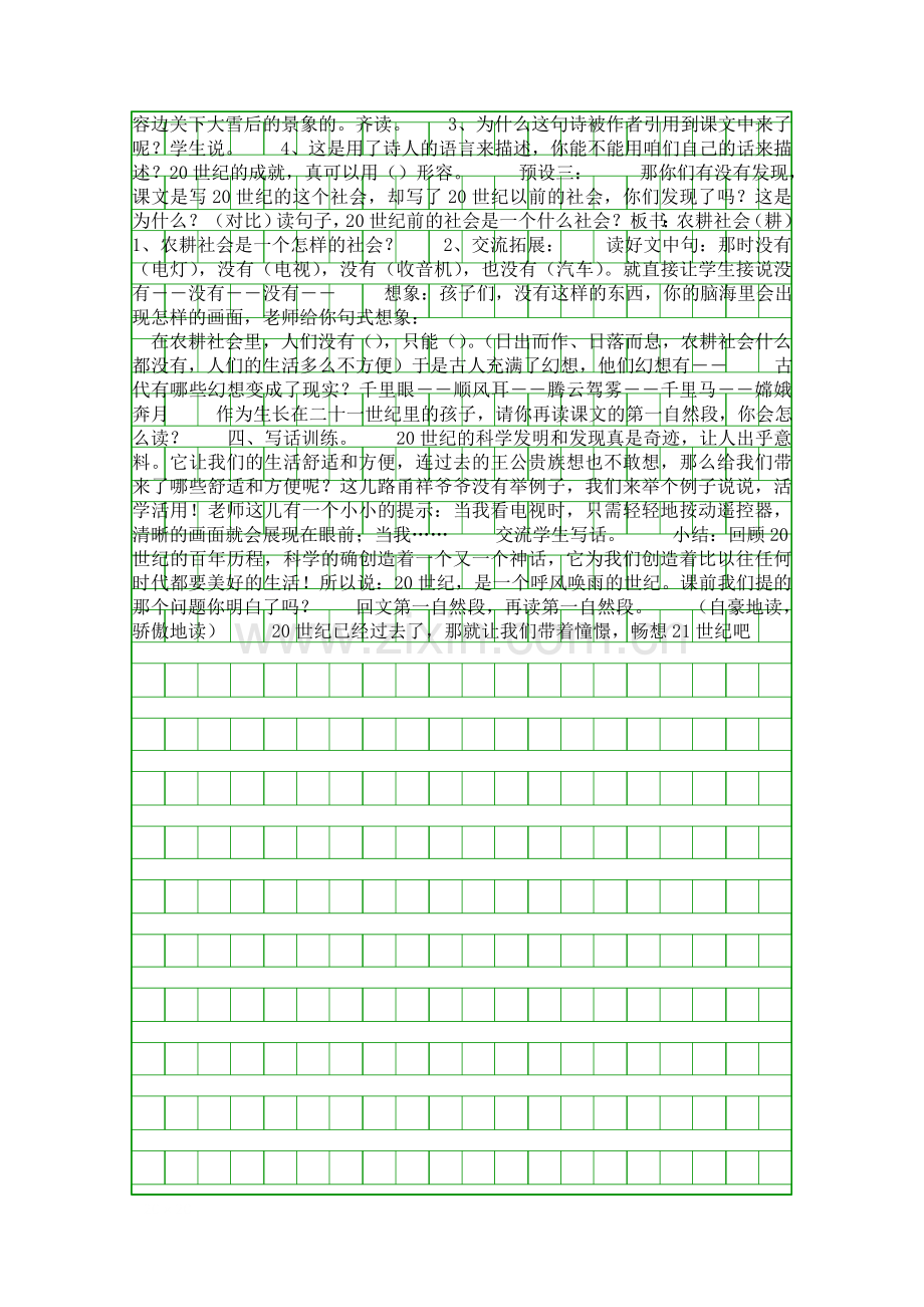 人教版四年级语文上册呼风唤雨的世纪学案.docx_第2页