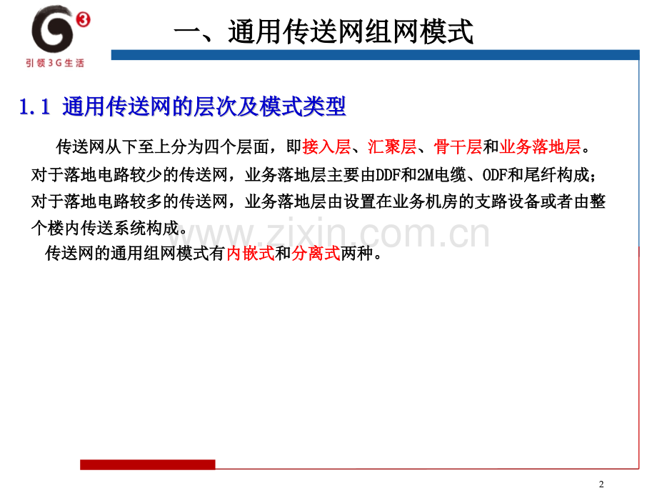 PTN交流材料之二组网案例设备篇.pptx_第2页