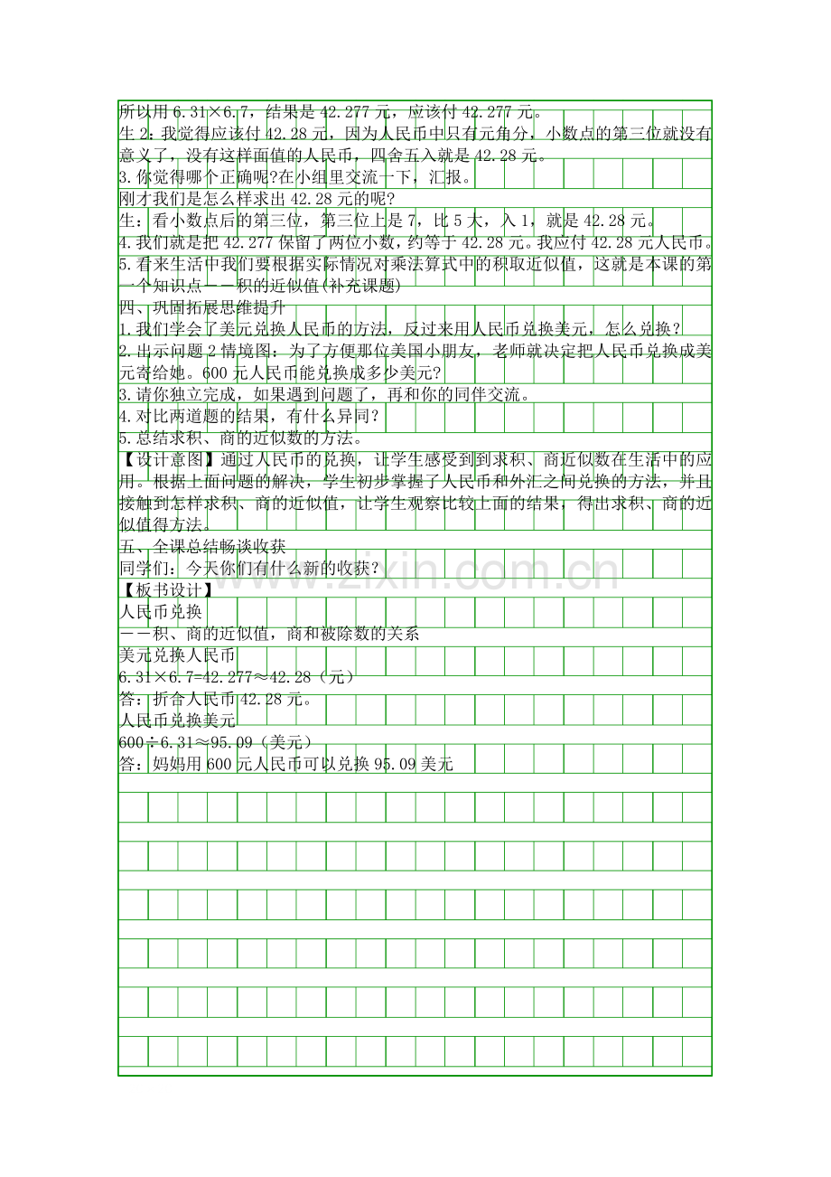 人教版四年级数学下册人民币兑换时教案.docx_第2页