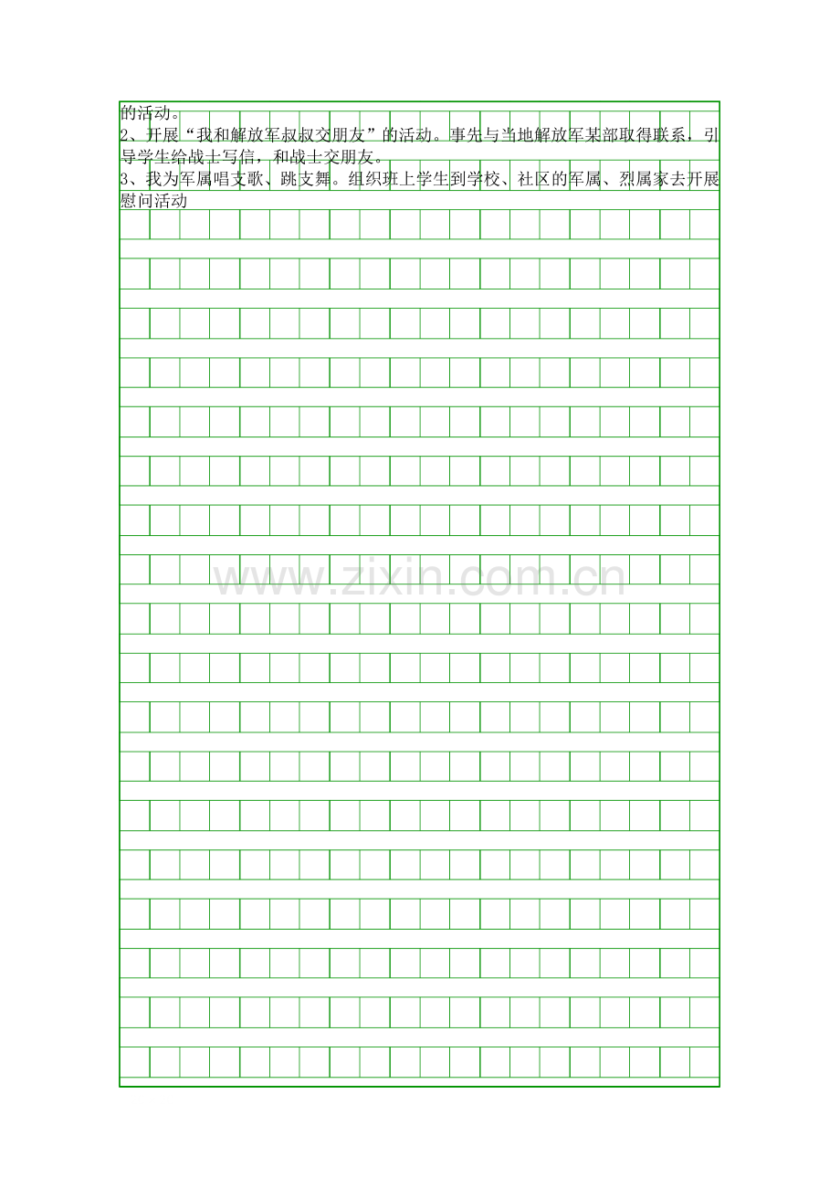 人教版品德与社会五上祖国江山的保卫者教案.docx_第2页