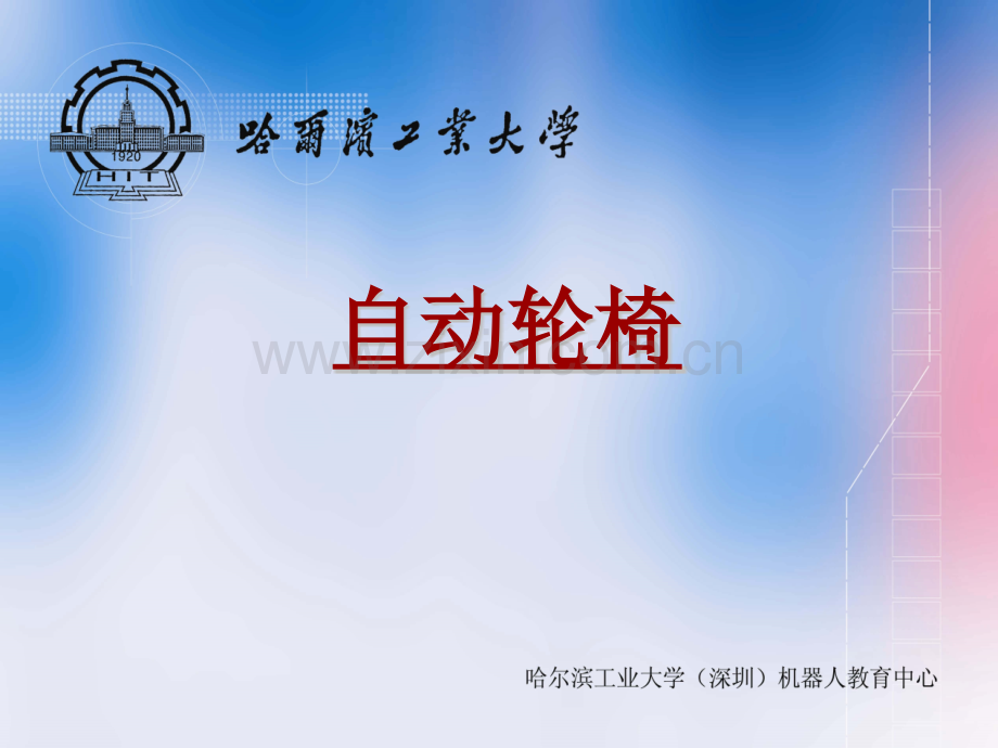 3自动轮椅资料.pptx_第1页