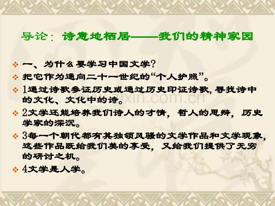 中国文学史全.pptx_第2页