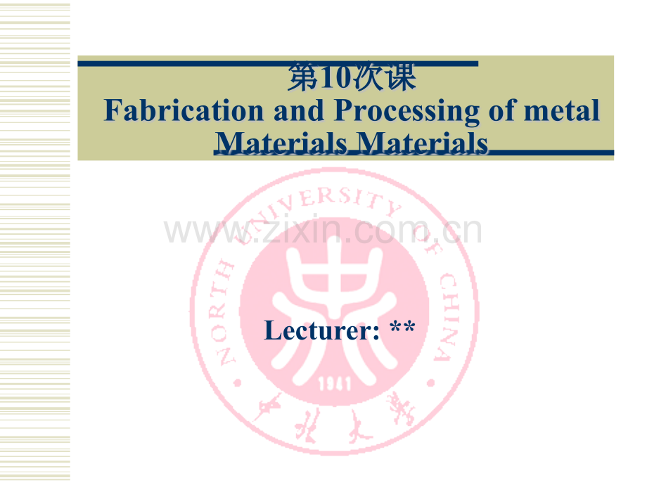 41FabricationandProcessingofmetalMaterialsMaterials.pptx_第1页