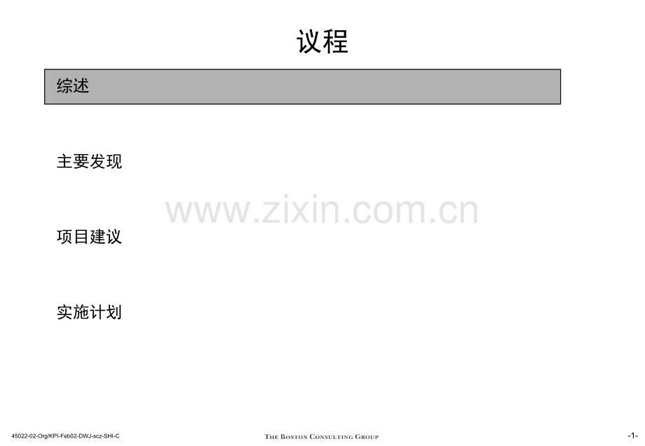BCG组织结构与关键绩效考核指标.pptx_第2页