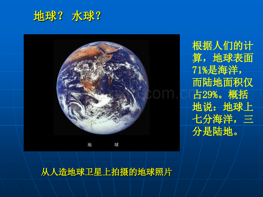 七年级历史大洲与大洋.pptx_第2页