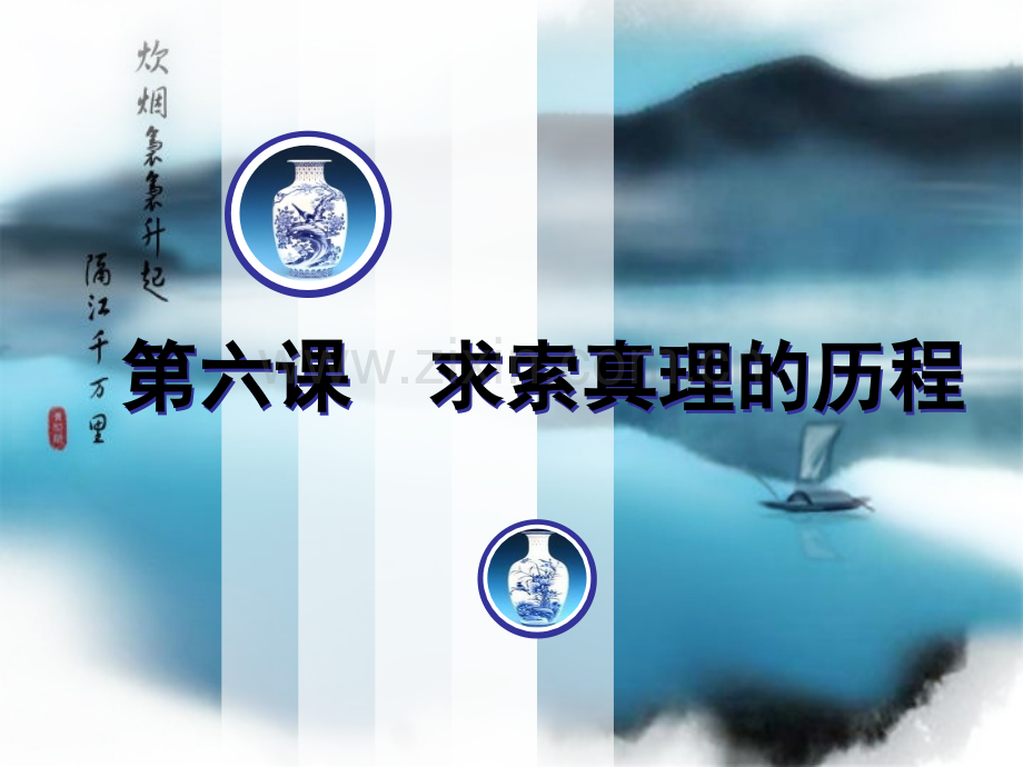 62在实践中追求和发展真理ppt详解.pptx_第2页